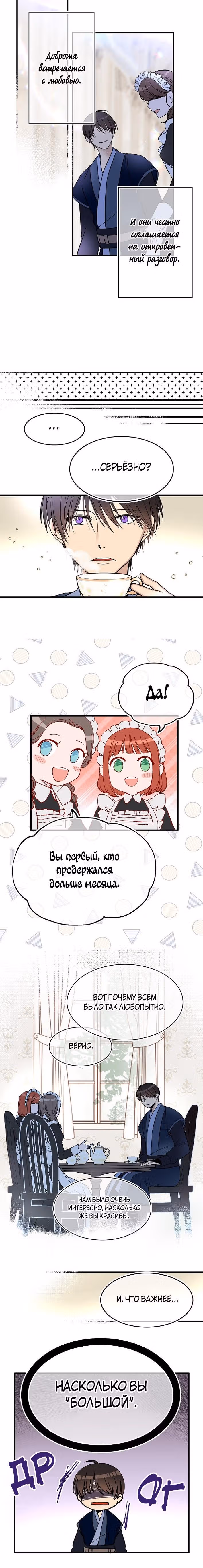 Милорд, эта девушка — Королева волков! — Том 1 · Глава 11, страница 7