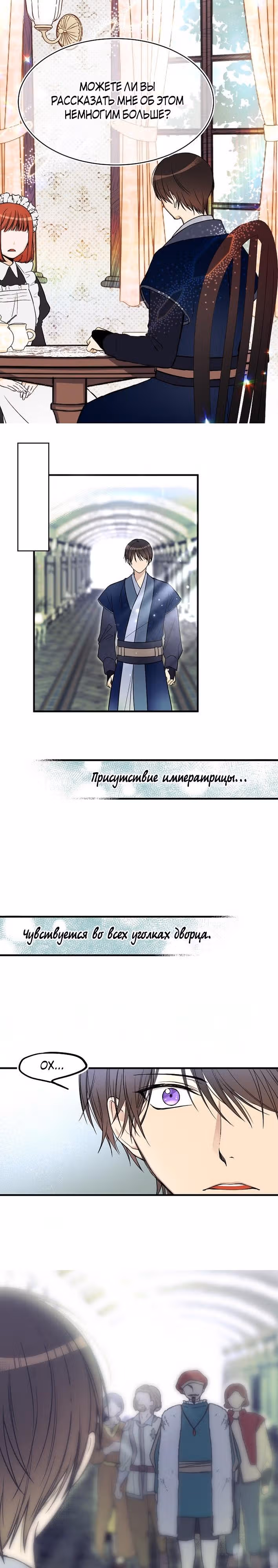 Милорд, эта девушка — Королева волков! — Том 1 · Глава 11, страница 10