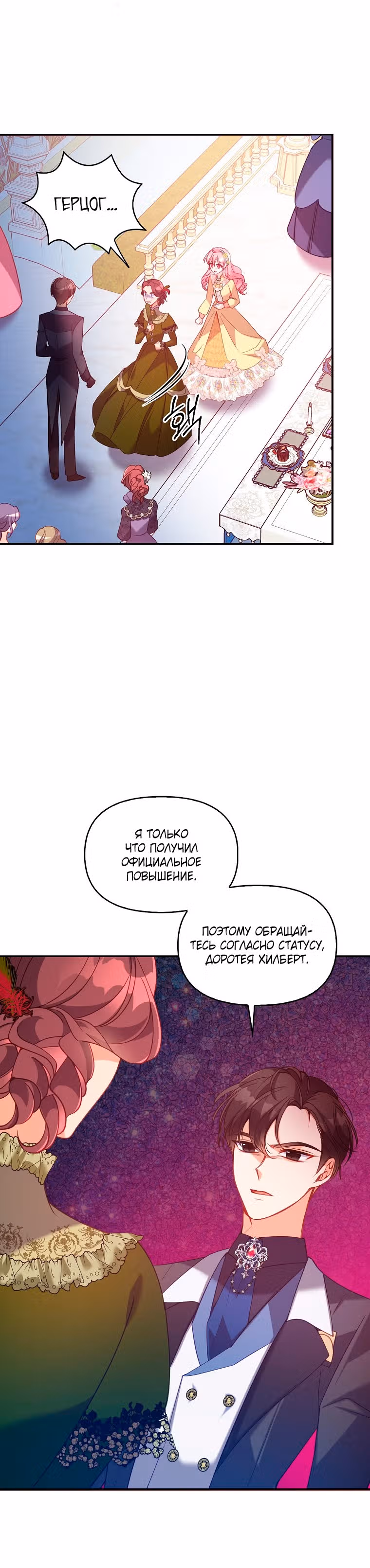 Милая младшая сестра злодея — Том 2 · Глава 51, страница 8