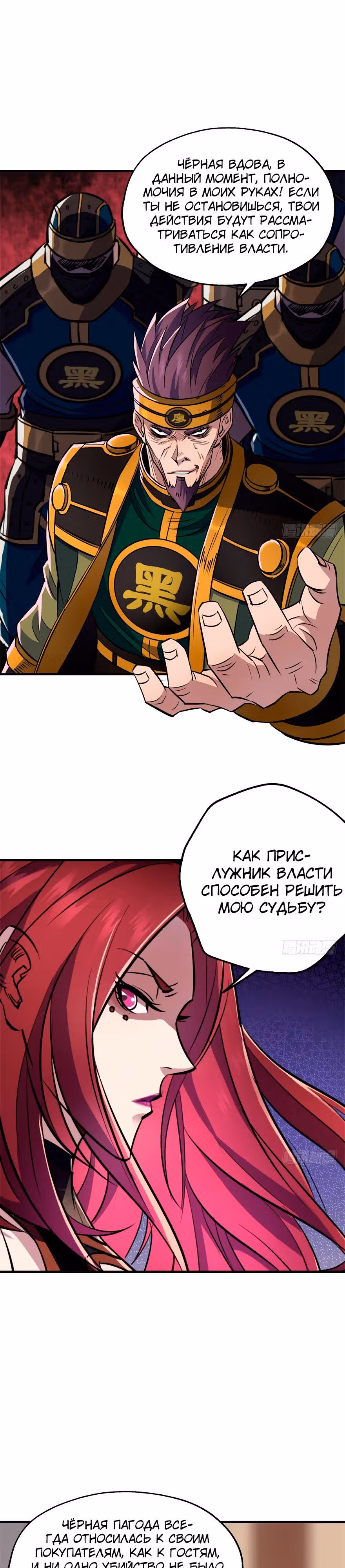 Тёмный Охотник — Том 1 · Глава 50, страница 12