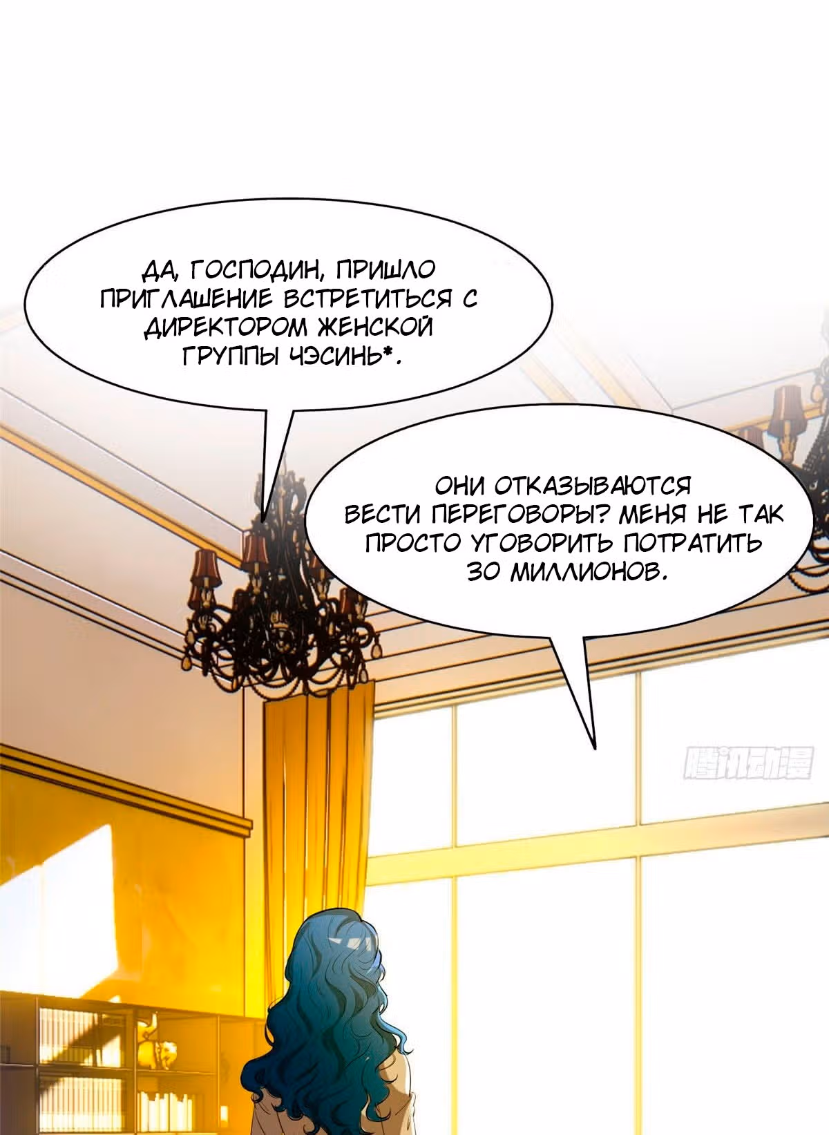 Возрождённый блудный сын уровня бога — Том 1 · Глава 8, страница 4