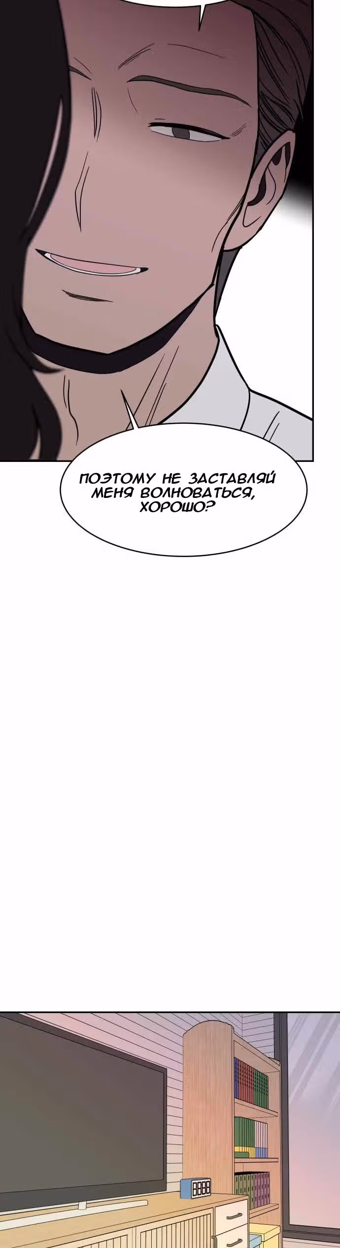 Голубое пламя — Том 1 · Глава 51, страница 12