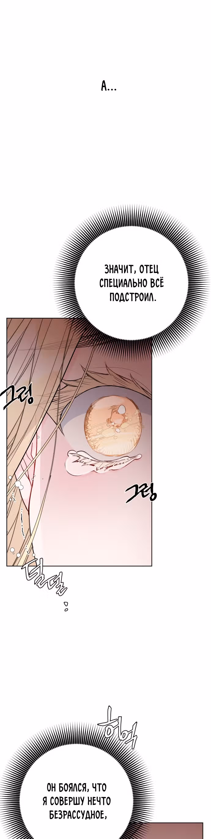 Из рыцаря в леди — Том 1 · Глава 77, страница 15