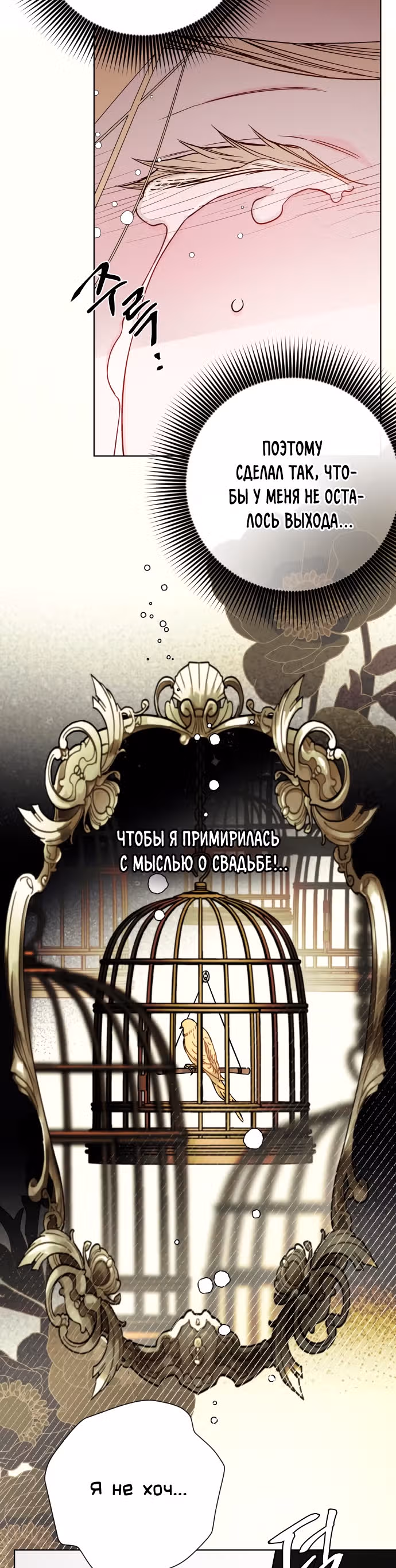 Из рыцаря в леди — Том 1 · Глава 77, страница 16