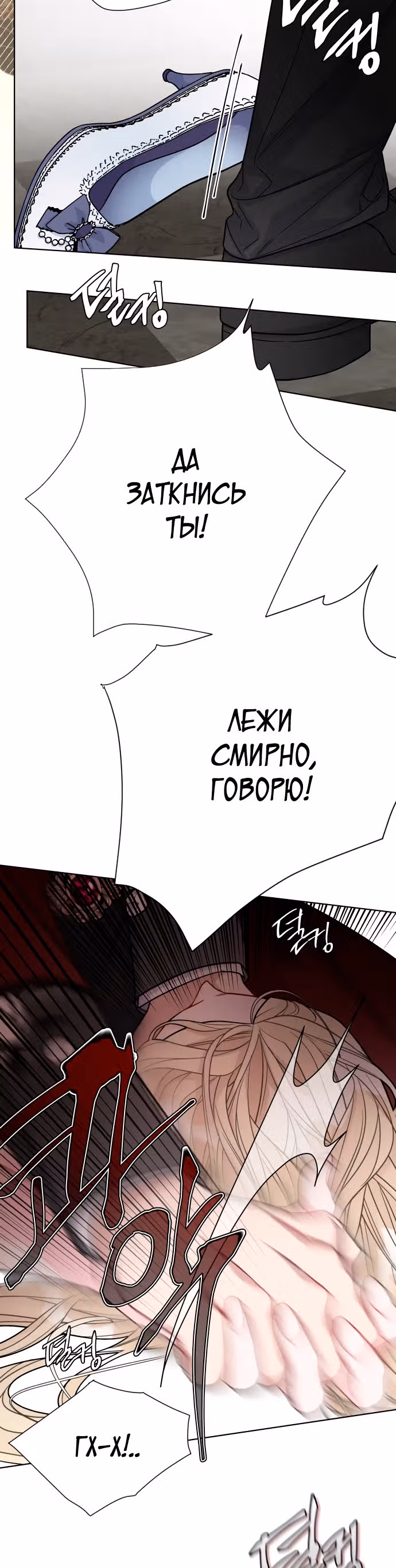 Из рыцаря в леди — Том 1 · Глава 77, страница 17