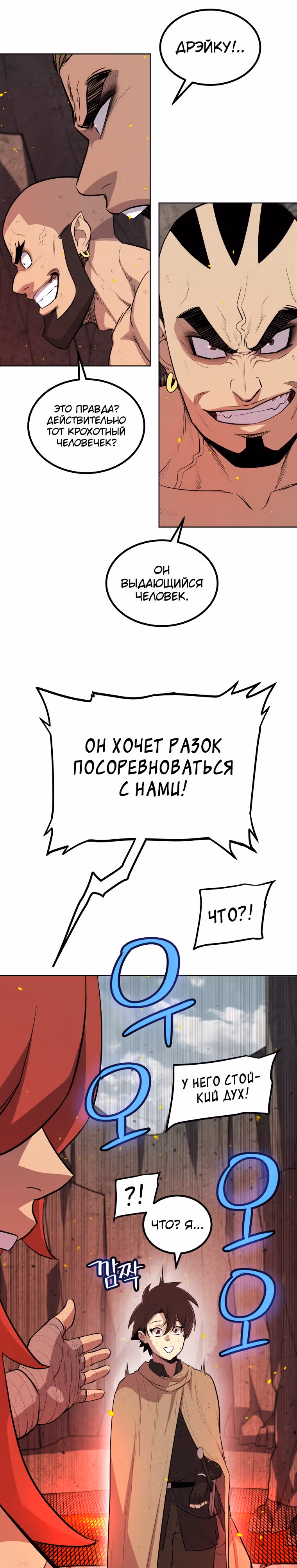 Поднятие уровня с мечом — Том 2 · Глава 89, страница 11