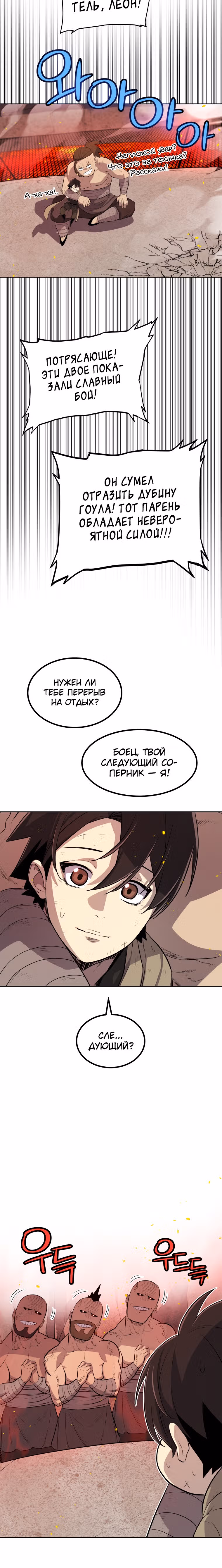 Поднятие уровня с мечом — Том 2 · Глава 89, страница 26