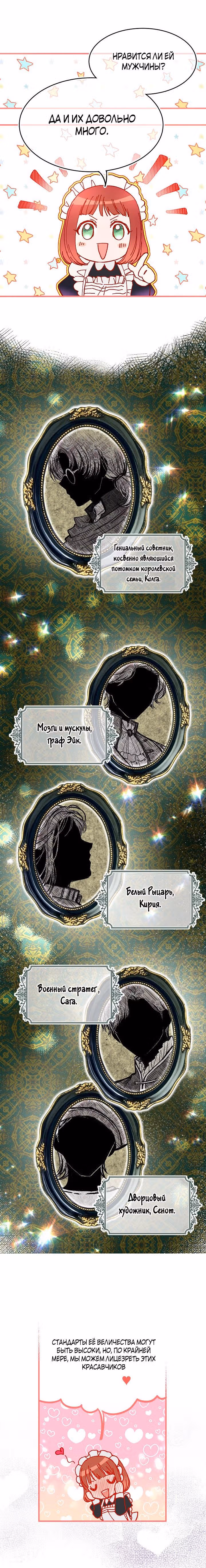 Милорд, эта девушка — Королева волков! — Том 1 · Глава 12, страница 2