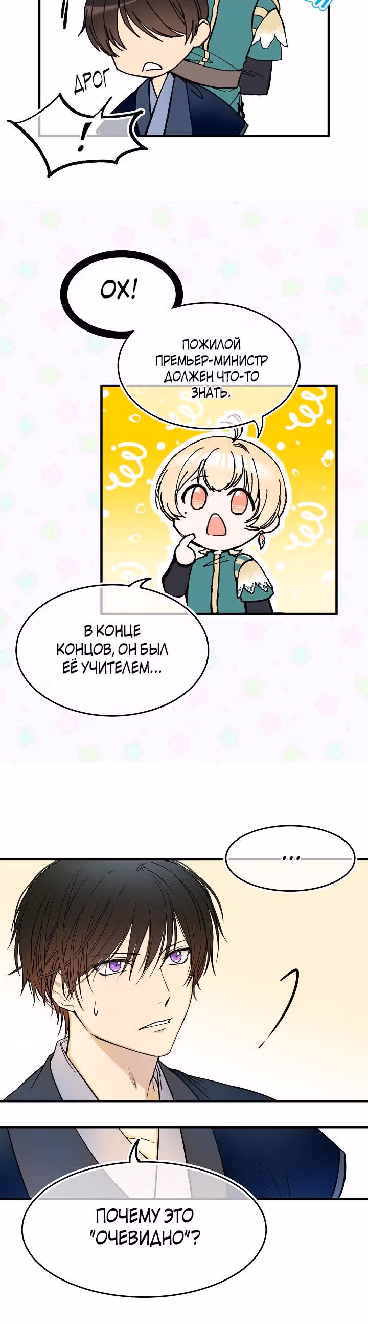 Милорд, эта девушка — Королева волков! — Том 1 · Глава 12, страница 12