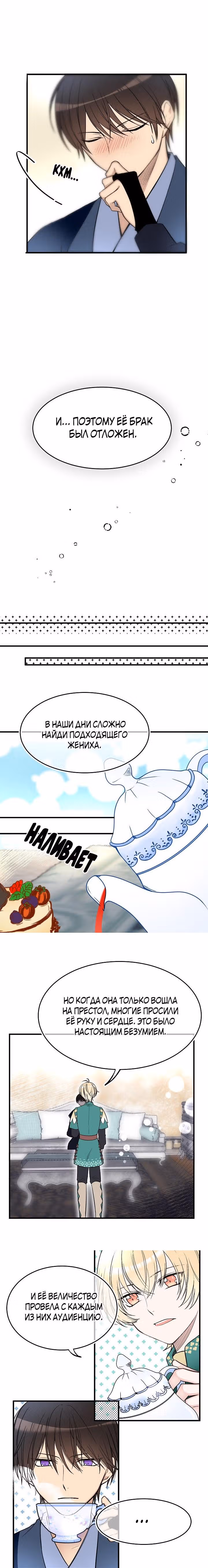 Милорд, эта девушка — Королева волков! — Том 1 · Глава 12, страница 4