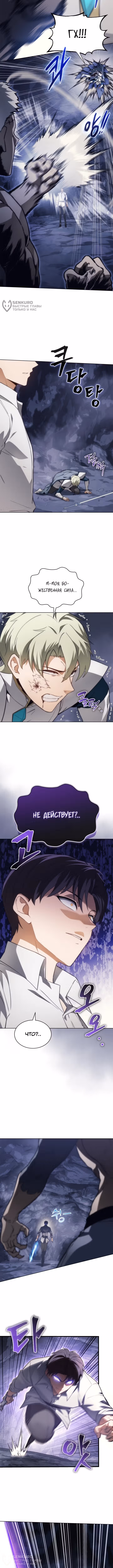 Возвращение Рыцаря Разрушения — Том 1 · Глава 58, страница 8