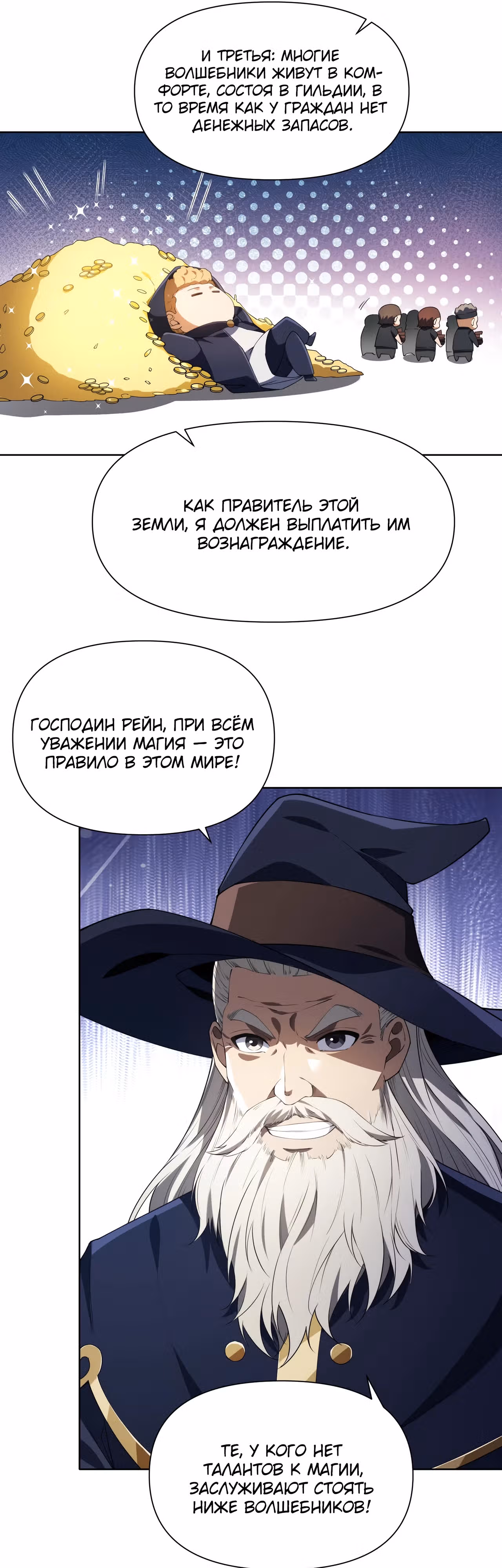 Создание промышленной империи с нуля — Том 1 · Глава 6, страница 21