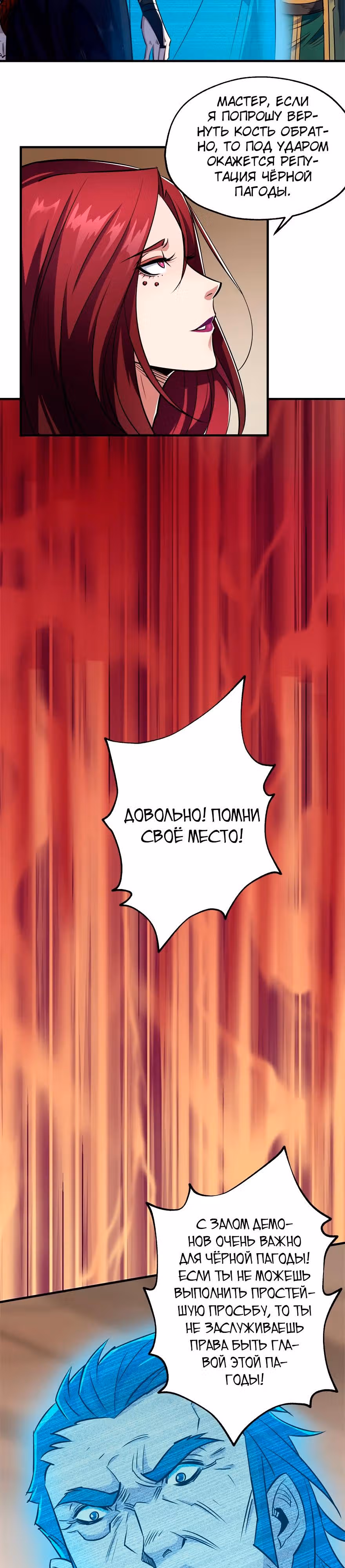 Тёмный Охотник — Том 1 · Глава 51, страница 9