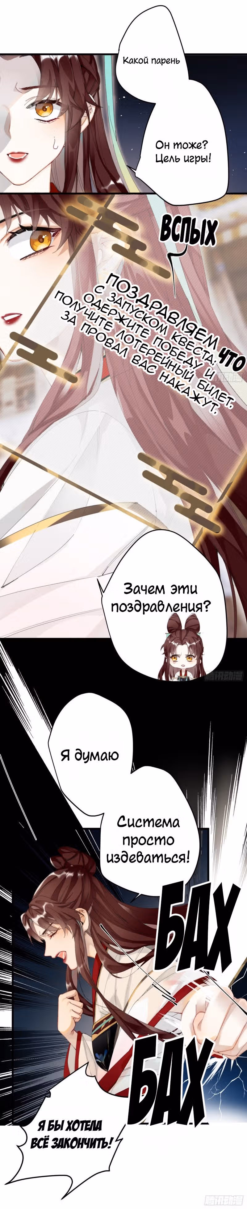 Принцесса Пушечное мясо хочет выжить — Том 1 · Глава 7, страница 2