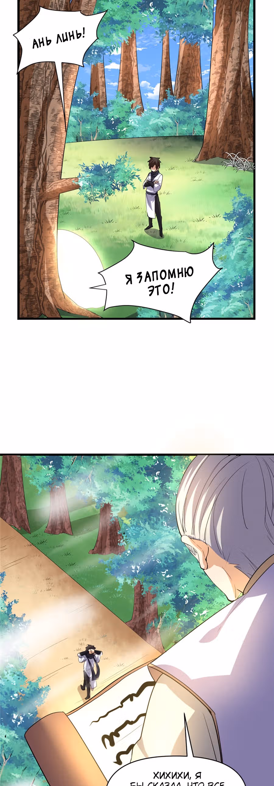 Фальшивый культиватор выбранный богом — Том 1 · Глава 25, страница 16