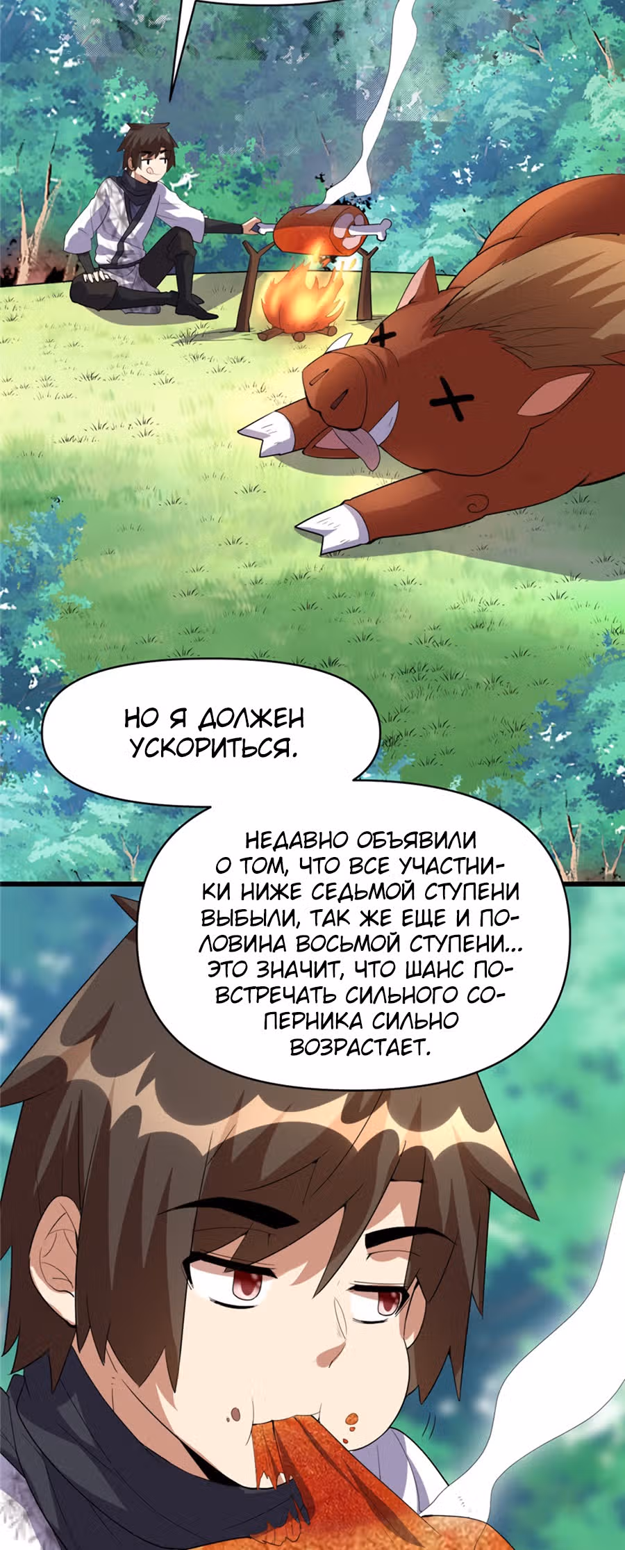 Фальшивый культиватор выбранный богом — Том 1 · Глава 25, страница 22