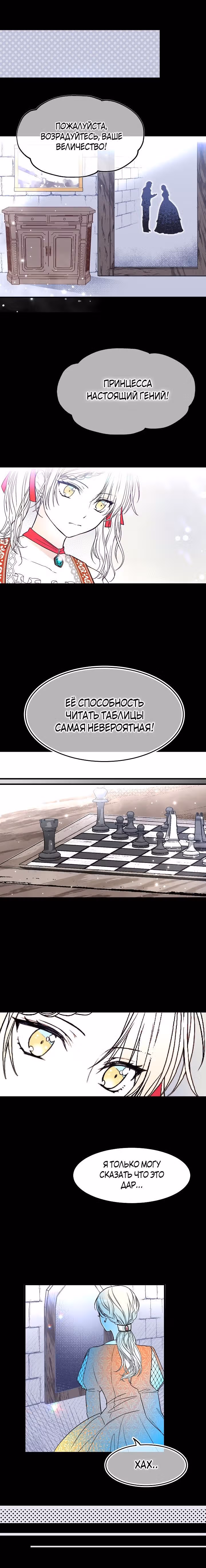 Милорд, эта девушка — Королева волков! — Том 1 · Глава 13, страница 14