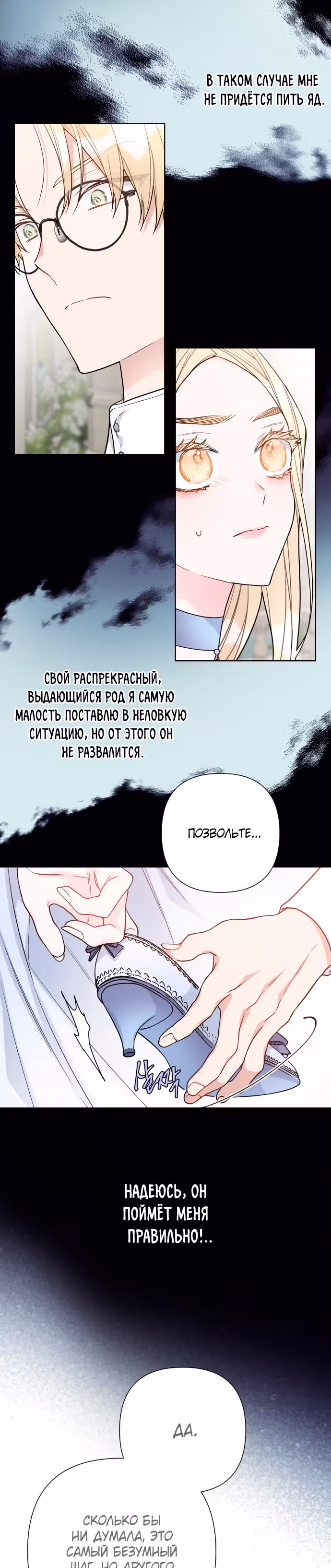 Из рыцаря в леди — Том 1 · Глава 78, страница 2