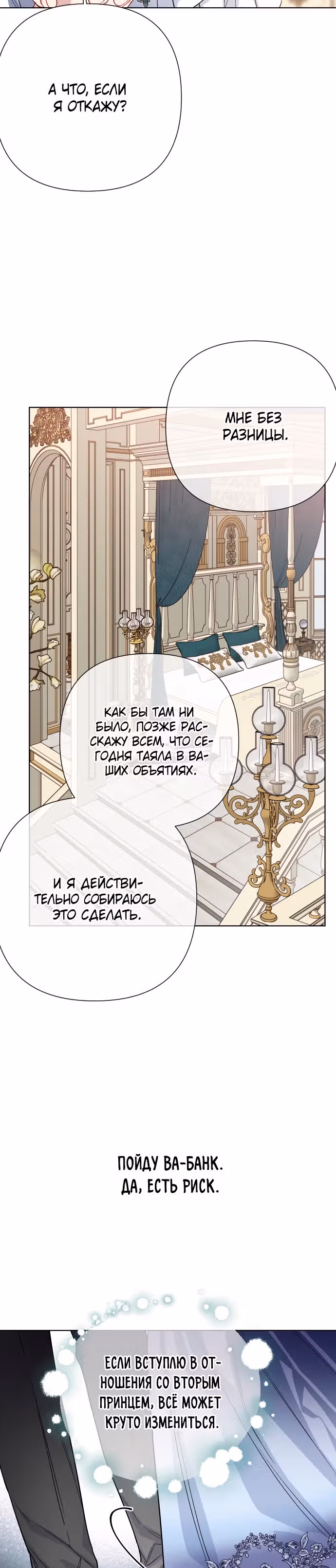 Из рыцаря в леди — Том 1 · Глава 78, страница 12
