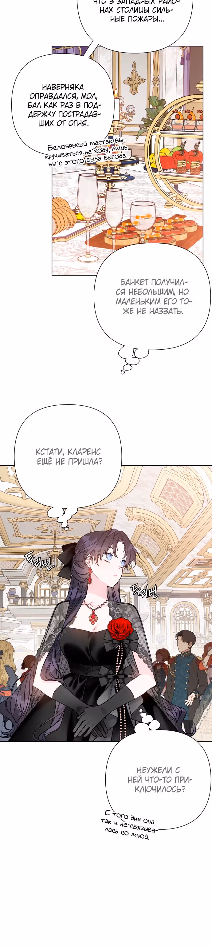 Из рыцаря в леди — Том 1 · Глава 78, страница 19
