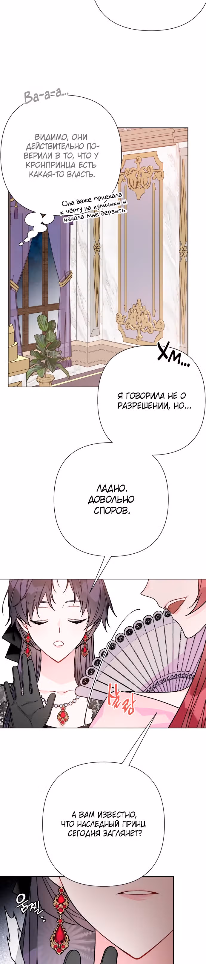 Из рыцаря в леди — Том 1 · Глава 78, страница 26