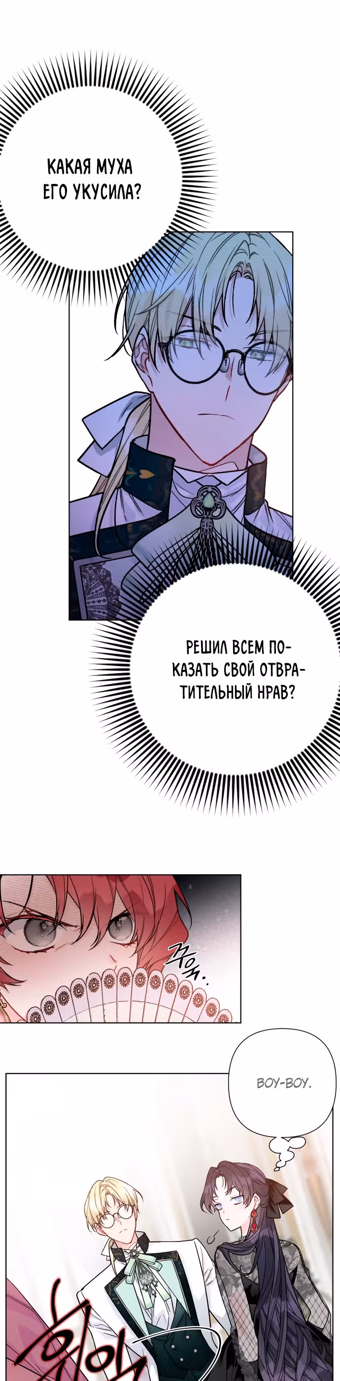 Из рыцаря в леди — Том 1 · Глава 78, страница 32