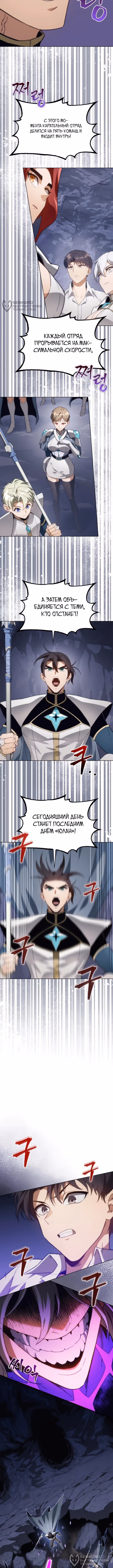 Возвращение Рыцаря Разрушения — Том 1 · Глава 57, страница 12
