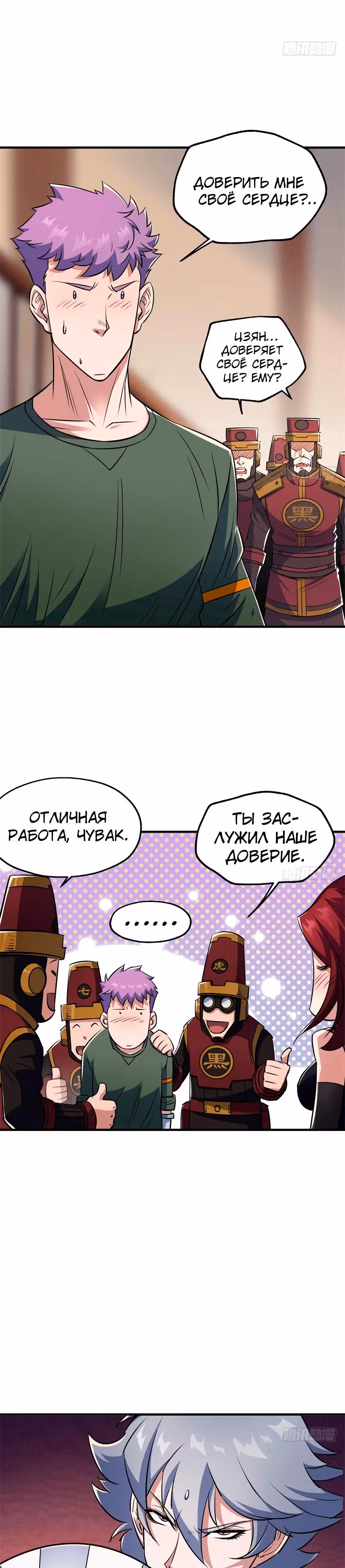 Тёмный Охотник — Том 1 · Глава 52, страница 12