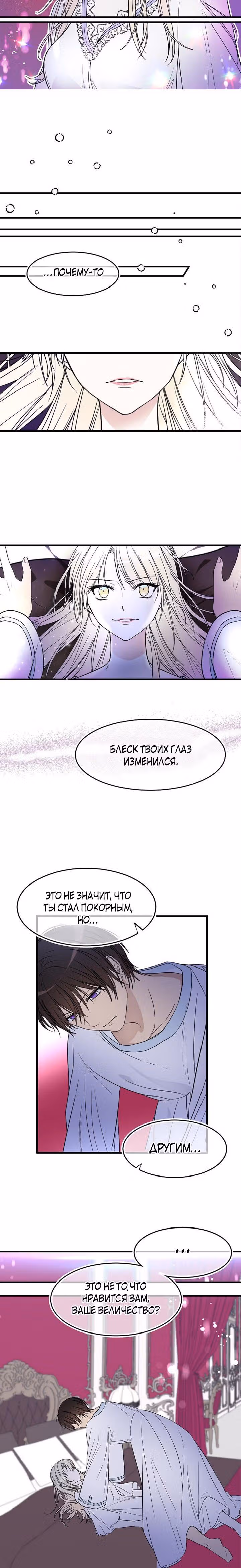 Милорд, эта девушка — Королева волков! — Том 1 · Глава 14, страница 11