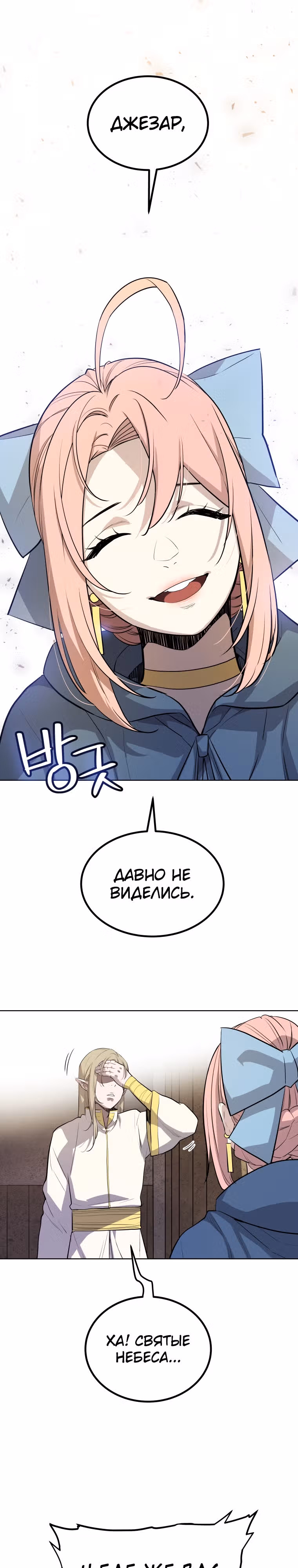 Поднятие уровня с мечом — Том 2 · Глава 91, страница 1