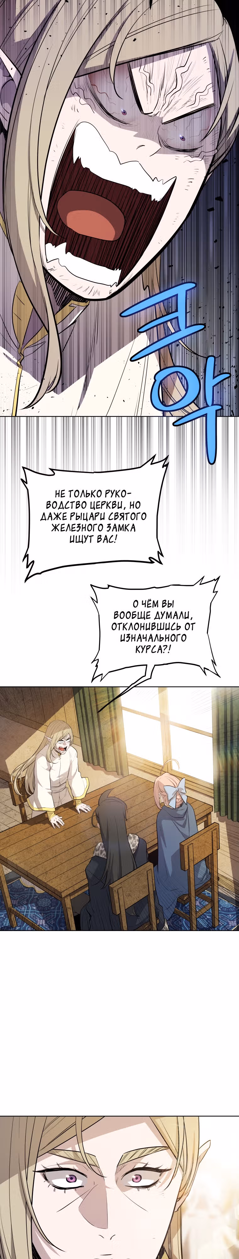 Поднятие уровня с мечом — Том 2 · Глава 91, страница 4