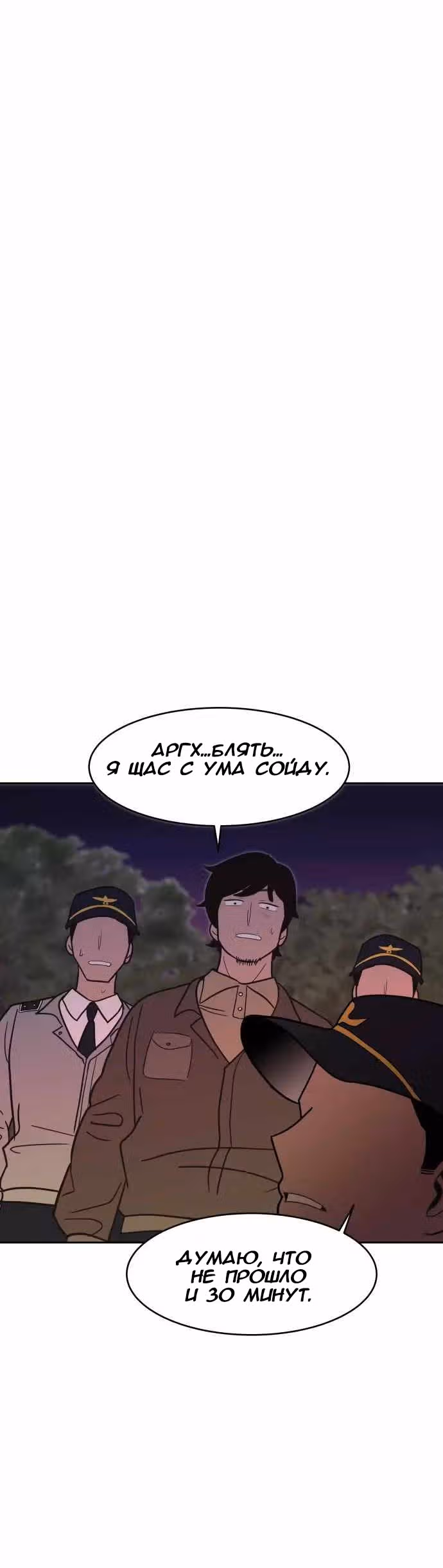 Голубое пламя — Том 1 · Глава 52, страница 51