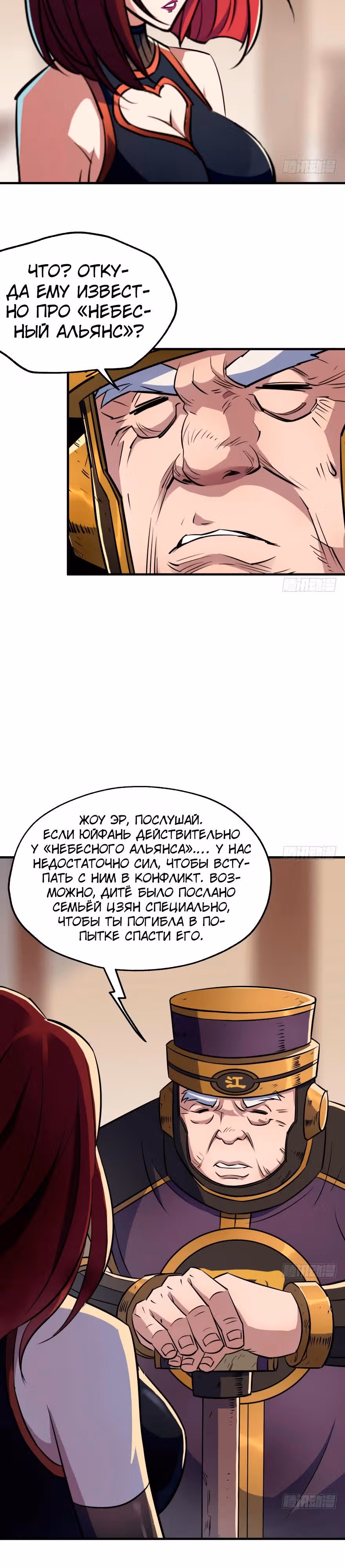 Тёмный Охотник — Том 1 · Глава 53, страница 2