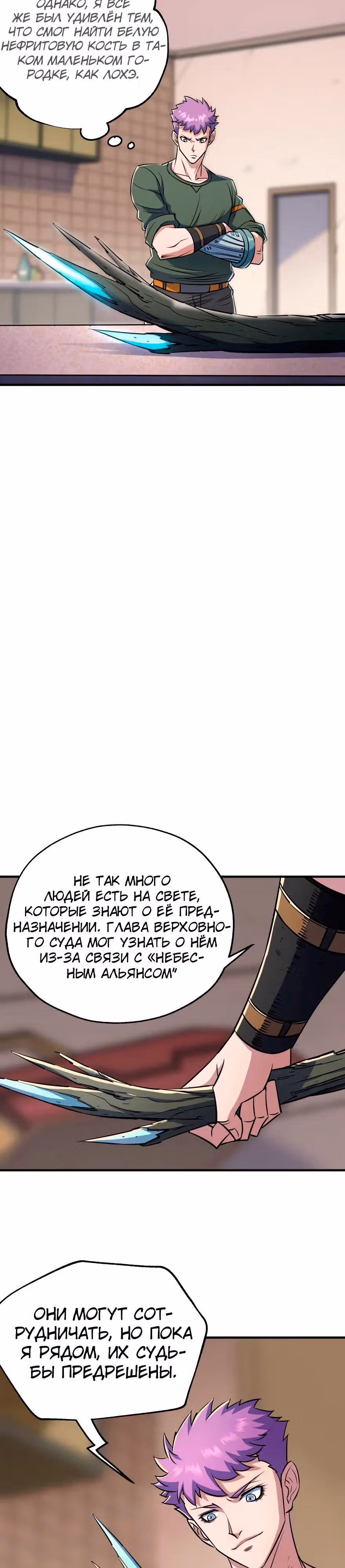 Тёмный Охотник — Том 1 · Глава 53, страница 14