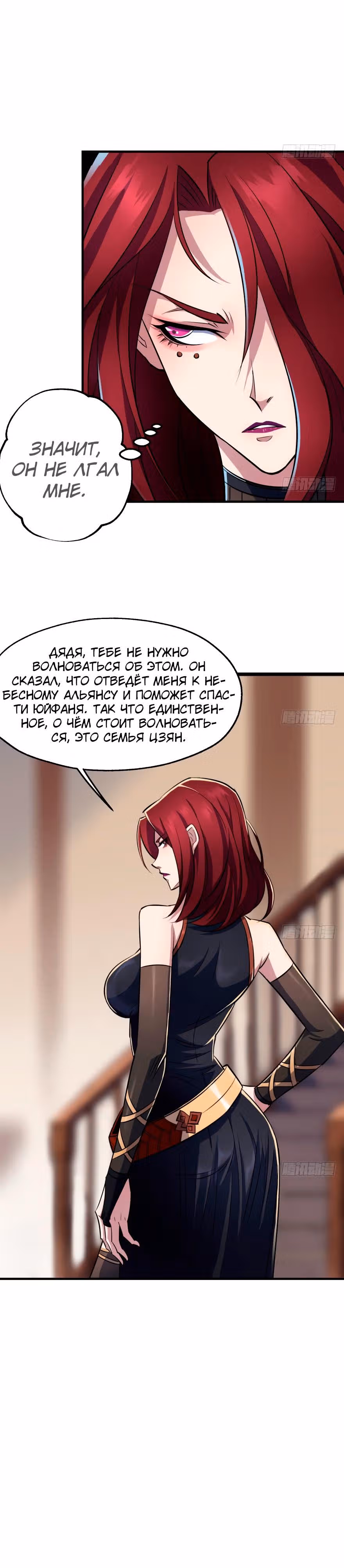 Тёмный Охотник — Том 1 · Глава 53, страница 3