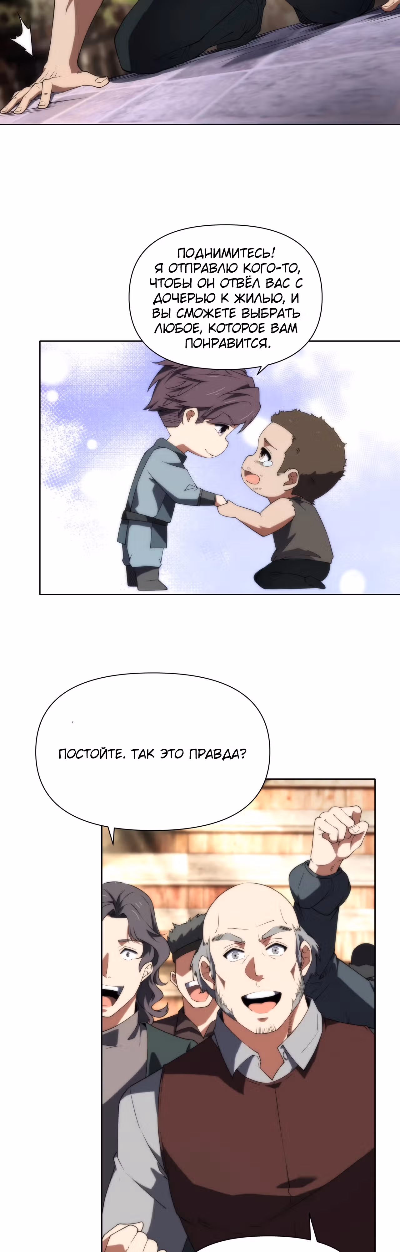 Создание промышленной империи с нуля — Том 1 · Глава 7, страница 17