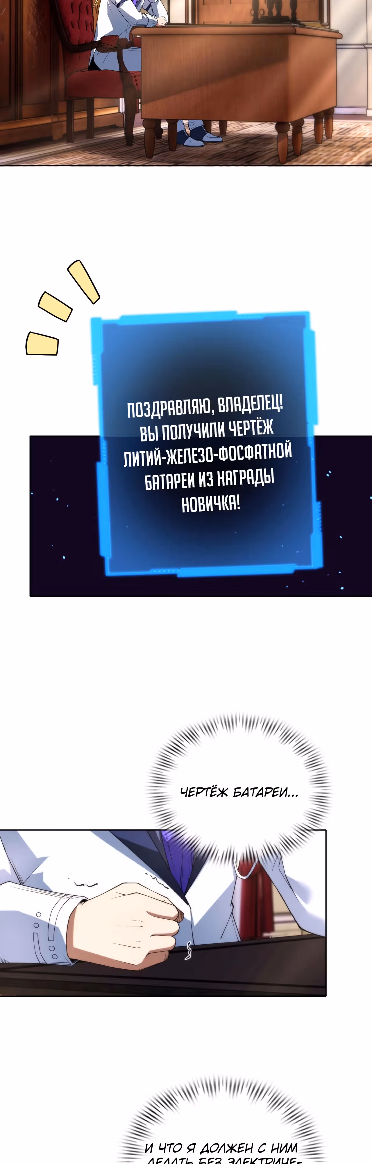 Создание промышленной империи с нуля — Том 1 · Глава 7, страница 19