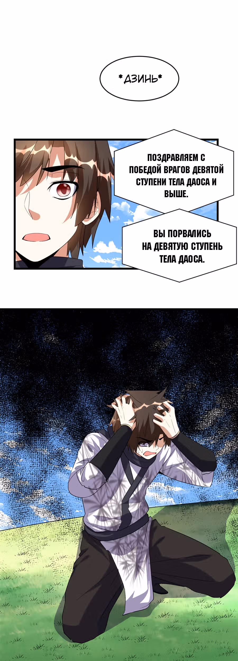 Фальшивый культиватор выбранный богом — Том 1 · Глава 26, страница 15