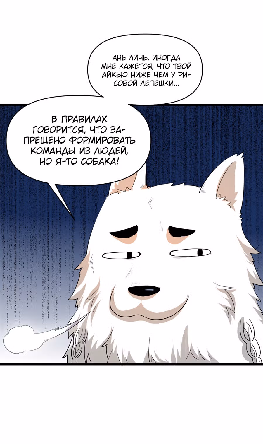 Фальшивый культиватор выбранный богом — Том 1 · Глава 26, страница 29