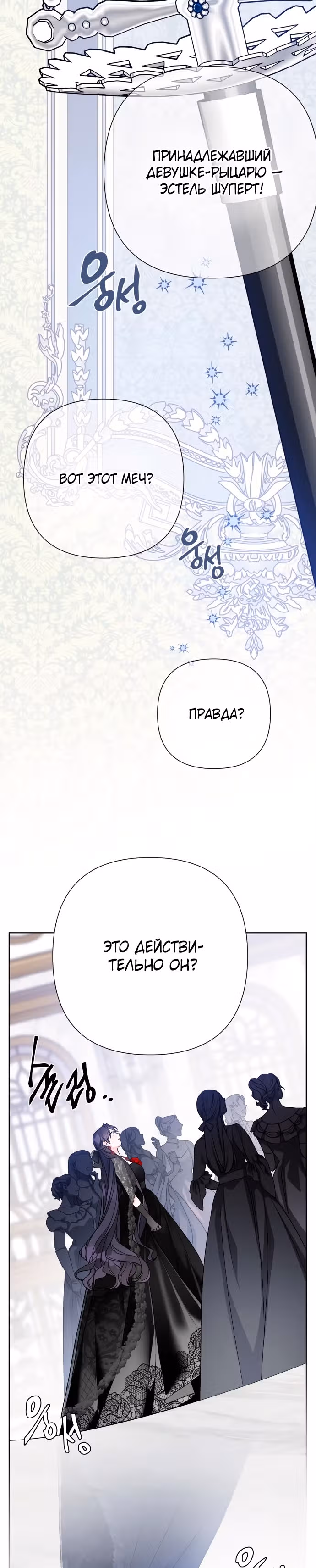 Из рыцаря в леди — Том 1 · Глава 79, страница 17