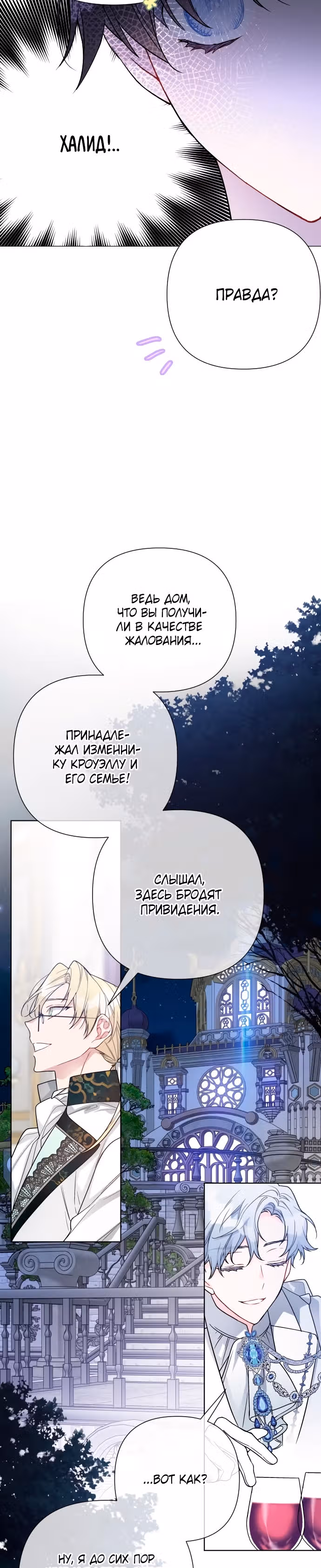 Из рыцаря в леди — Том 1 · Глава 79, страница 4