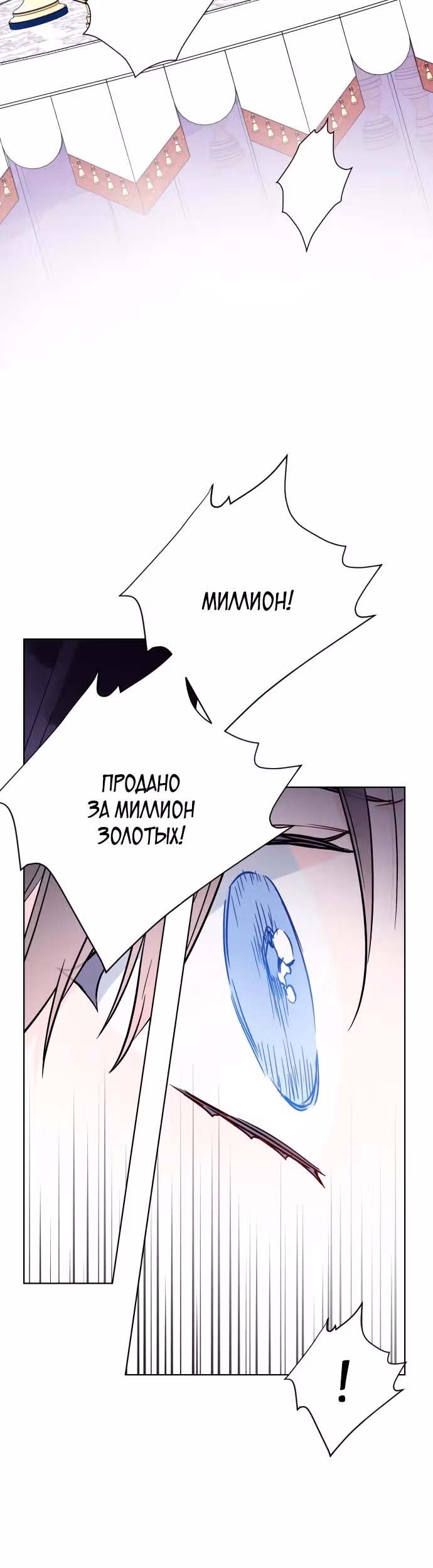Из рыцаря в леди — Том 1 · Глава 79, страница 37