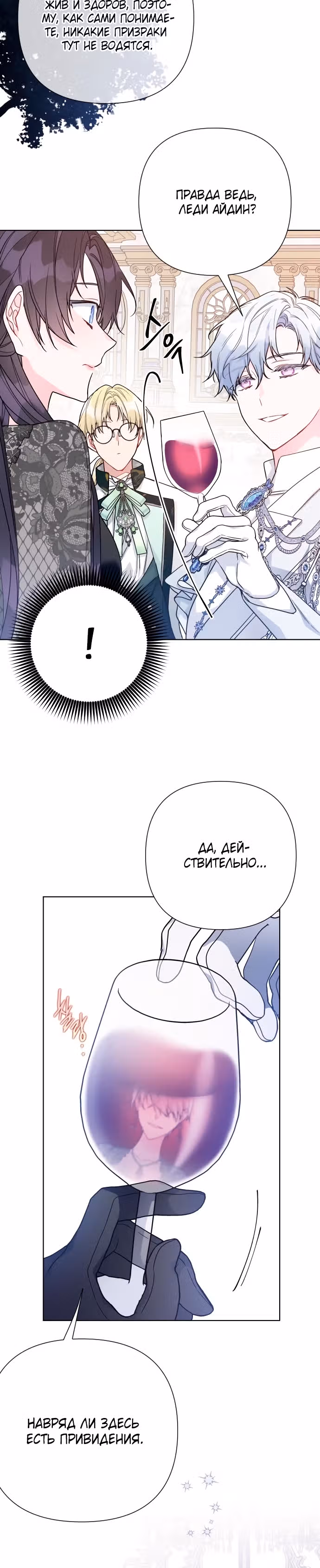 Из рыцаря в леди — Том 1 · Глава 79, страница 5