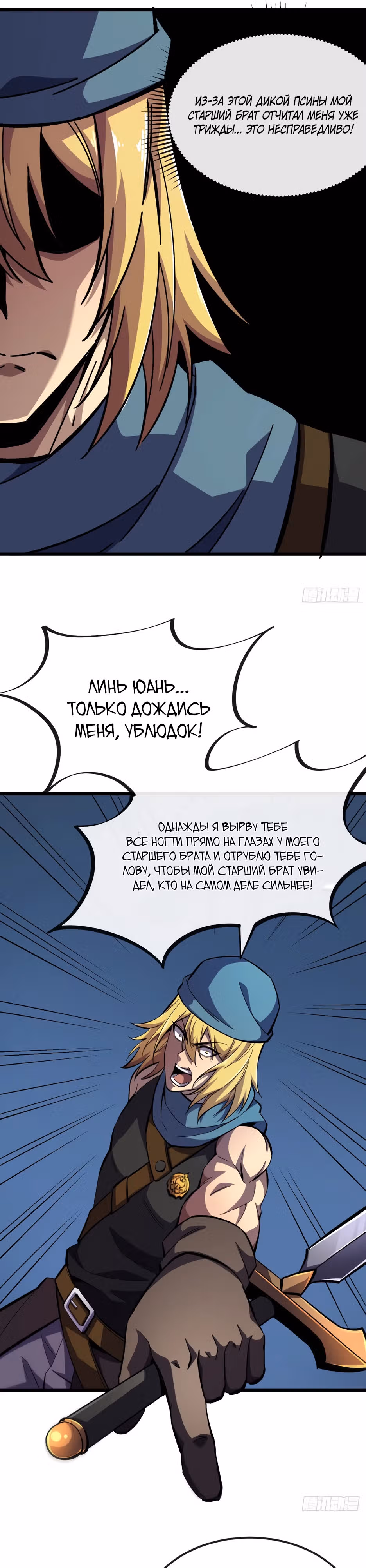 Владыка Призыва Спасает Мир! — Том 1 · Глава 12, страница 23
