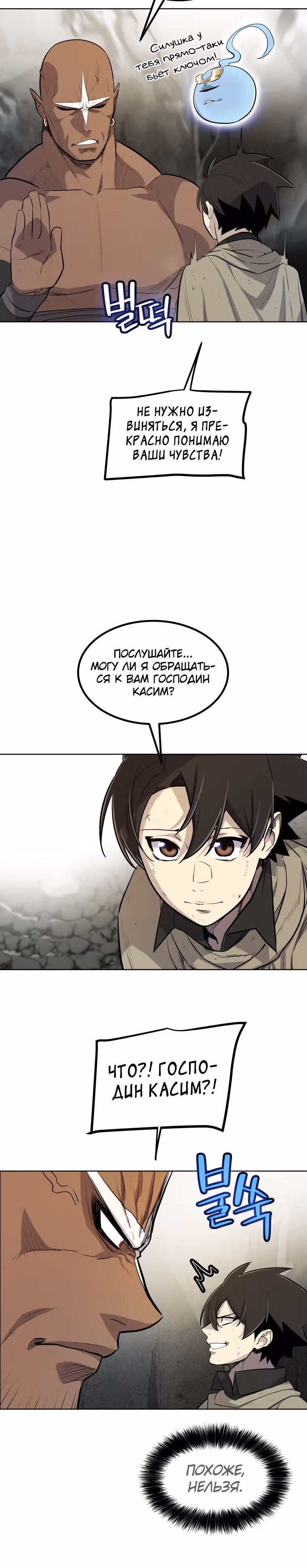 Поднятие уровня с мечом — Том 2 · Глава 92, страница 25