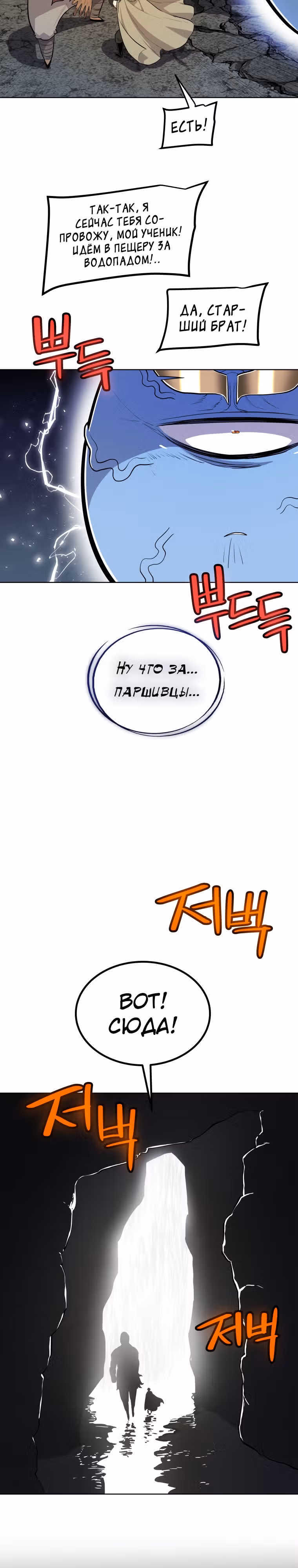 Поднятие уровня с мечом — Том 2 · Глава 92, страница 28