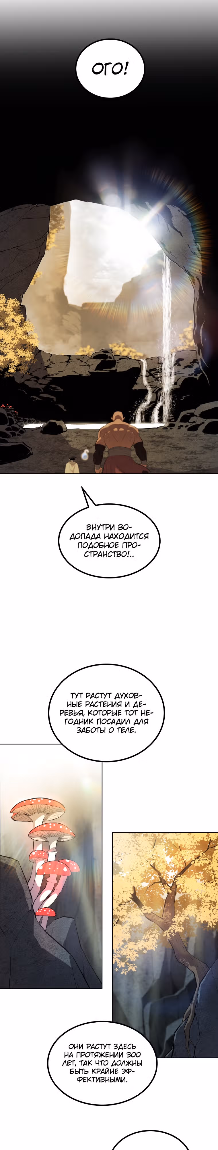 Поднятие уровня с мечом — Том 2 · Глава 92, страница 29