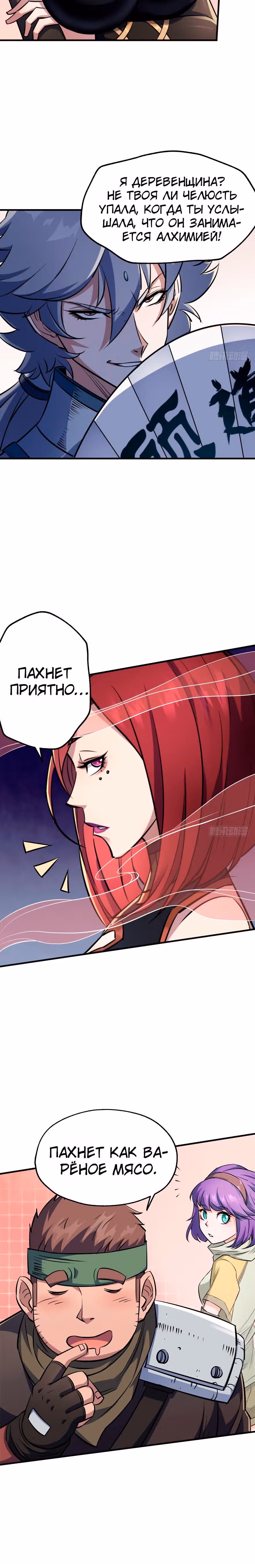 Тёмный Охотник — Том 1 · Глава 54, страница 14