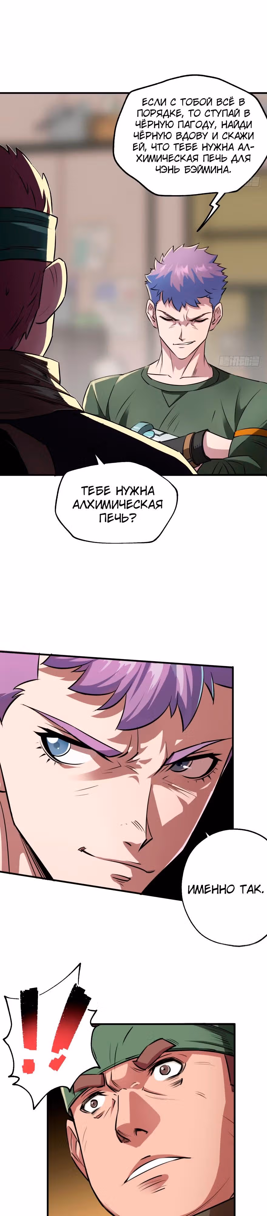 Тёмный Охотник — Том 1 · Глава 54, страница 6
