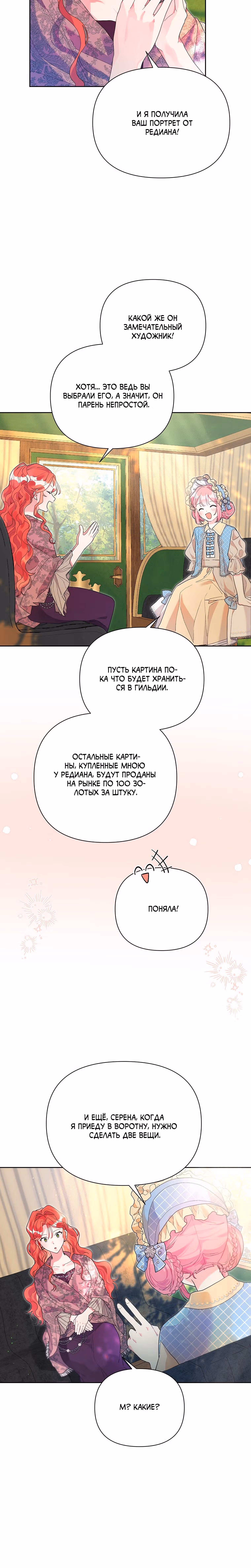 Мои дни сочтены, но я стала невесткой злодея — Том 1 · Глава 42, страница 2